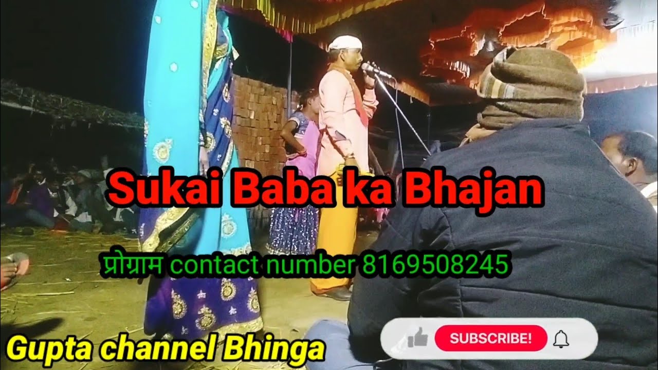 अभी सुबह है लौट जाओ घर का | Sukai Baba का भजन
