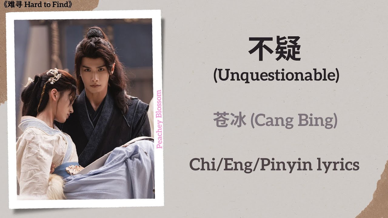 不疑 (Unquestionable) - 苍冰 (Cang Bing)《难寻 Hard to Find》Chi/Eng/Pinyin lyrics