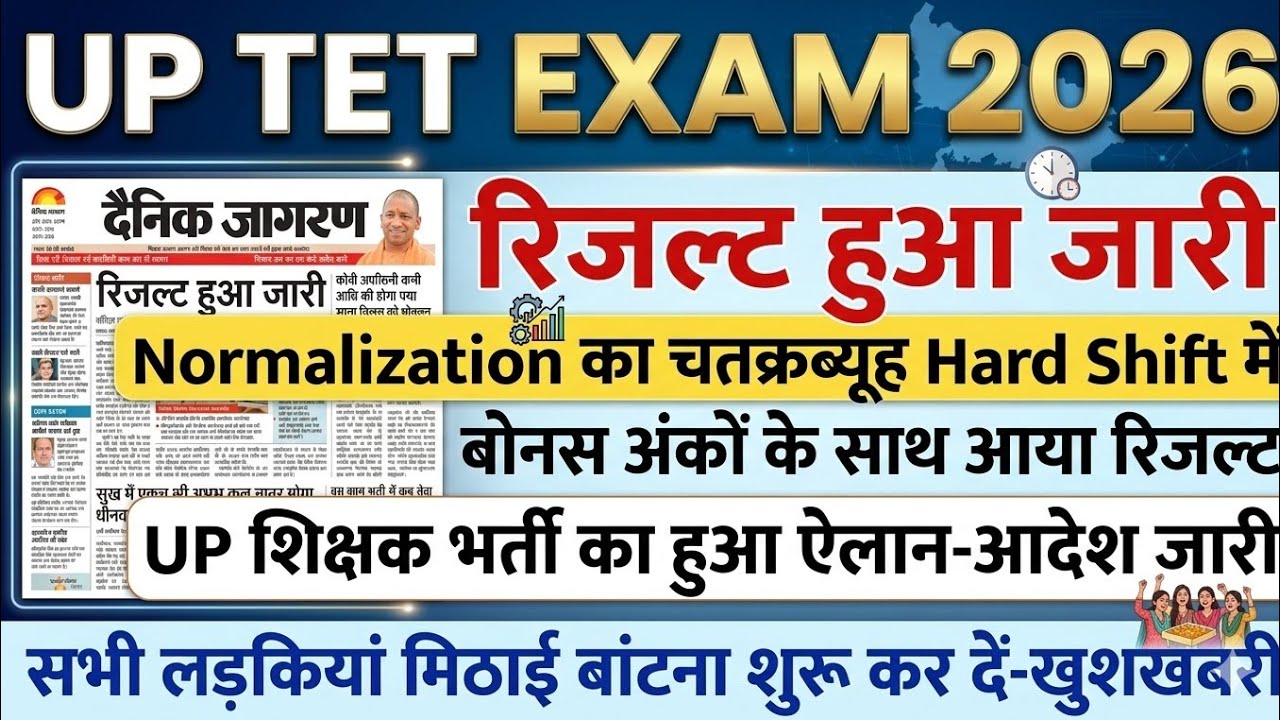 When Will the UPTET Result 2026 Be Declared? | UPTET Result 2026 | UPTET News | UPTET latest news...