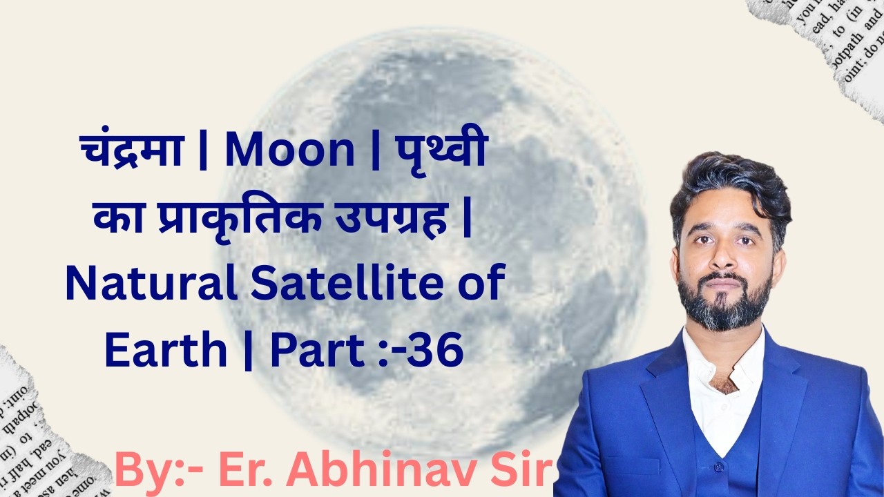 चंद्रमा | Moon | पृथ्वी का प्राकृतिक उपग्रह | Natural Satellite of Earth | Part :-36