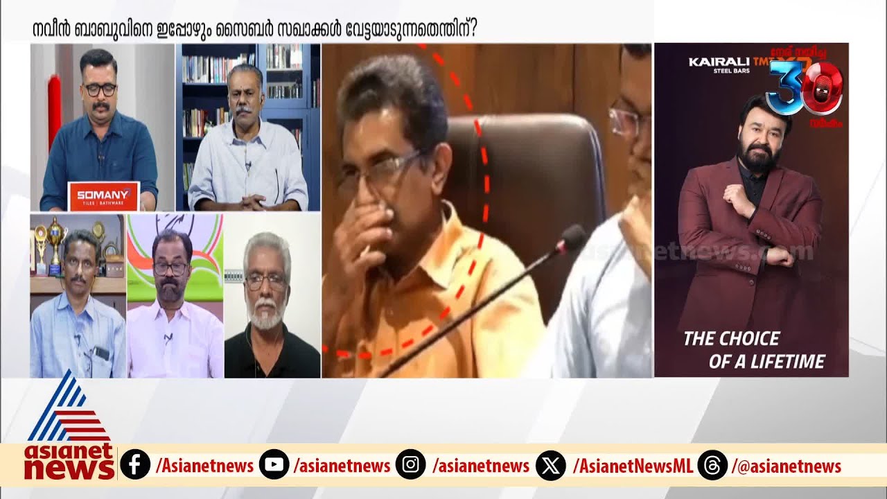 'നവീൻ ബാബുവിനെ അവഹേളിക്കുന്നത് കണ്ടിട്ടും പ്രതികരിക്കാതിരുന്ന കളക്‌ടർ  രാജിവെക്കണം'