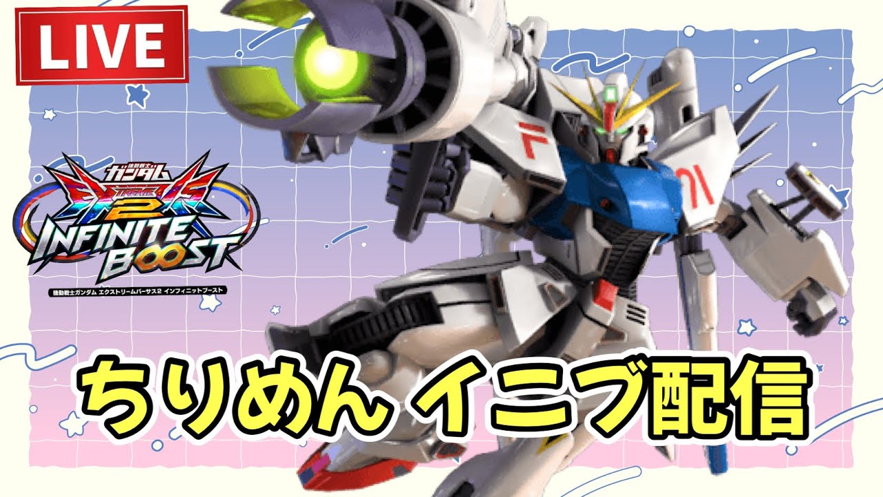 【イニブ配信】banaremonと店外配信!! 【EXVS2IB】