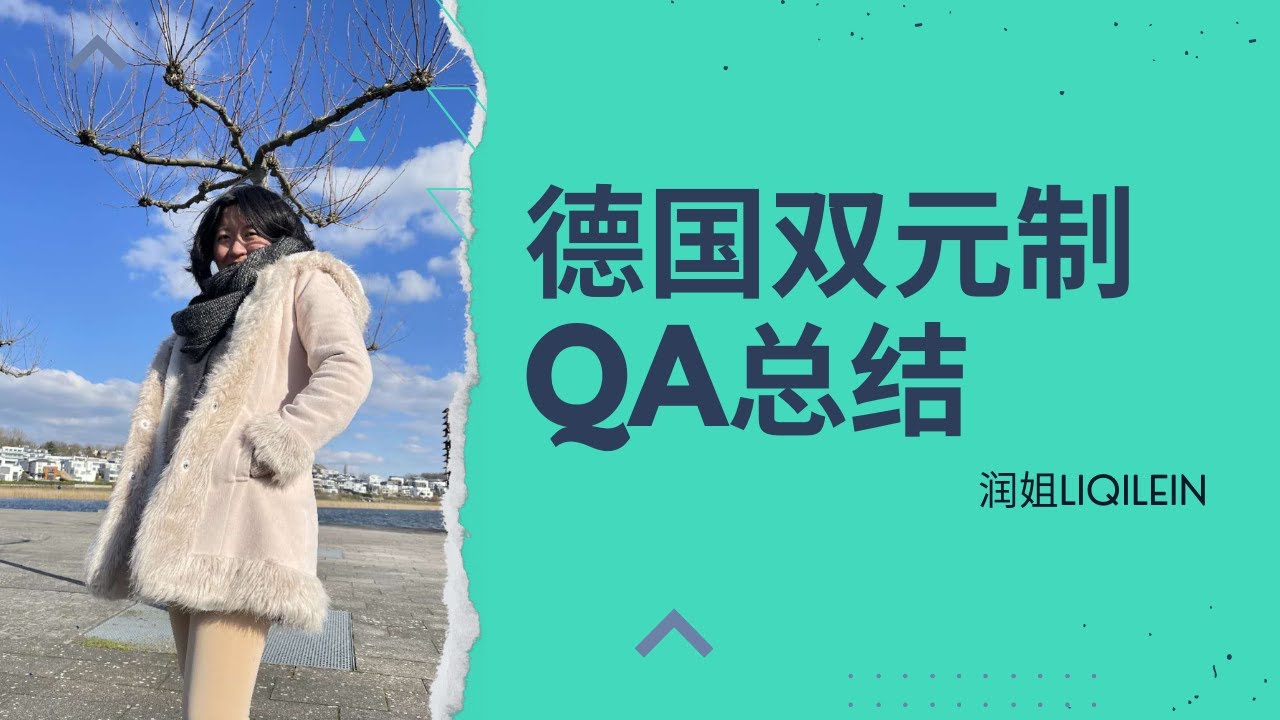 双元制QA总结/双元制学历认证/双元制年龄要求/护理双元制工作