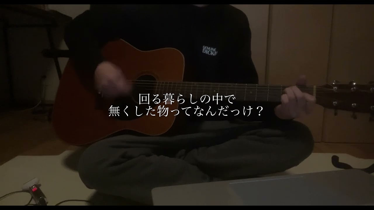 コインランドリー/きゃない 弾き語り cover