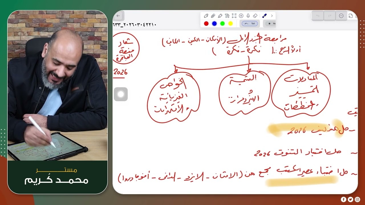 هام جدا .. أخر حصة شرح فالسنتر + خطة المراجعة النهائية لدفعة 2026 