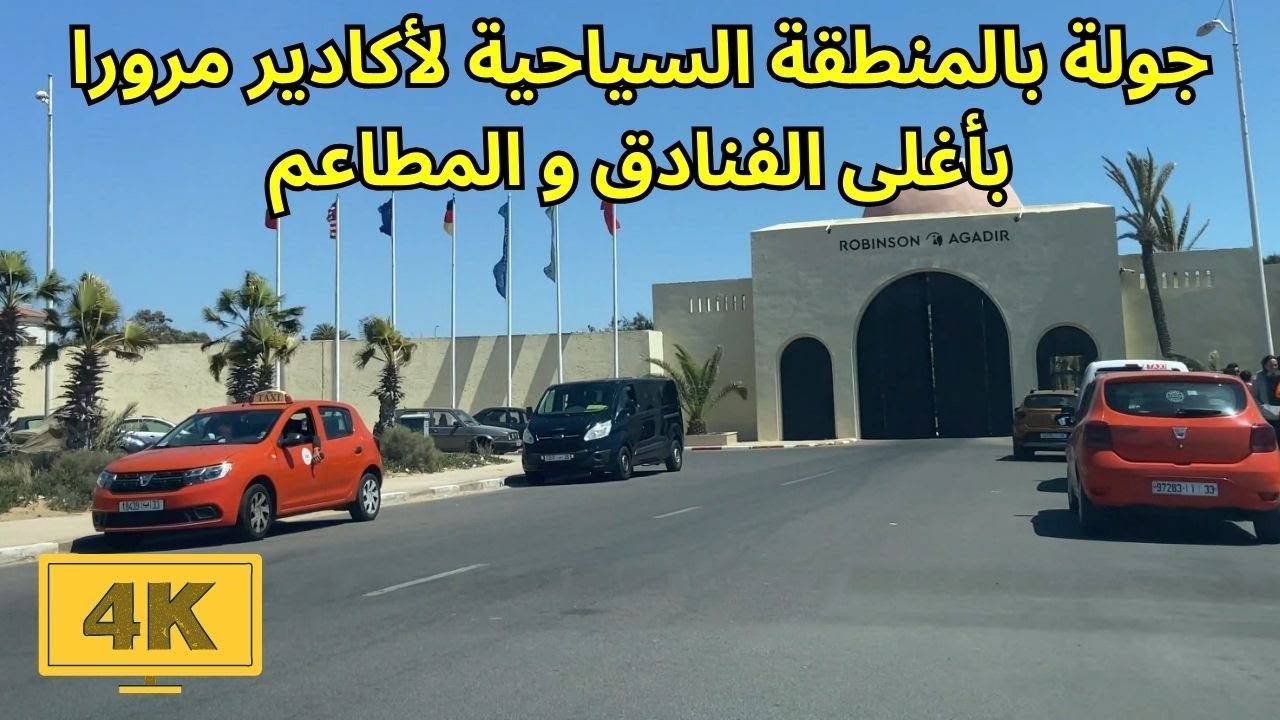 جولة في  المنطقة السياحية لمدينة أكادير الساحرة في حلتها الجديدة.