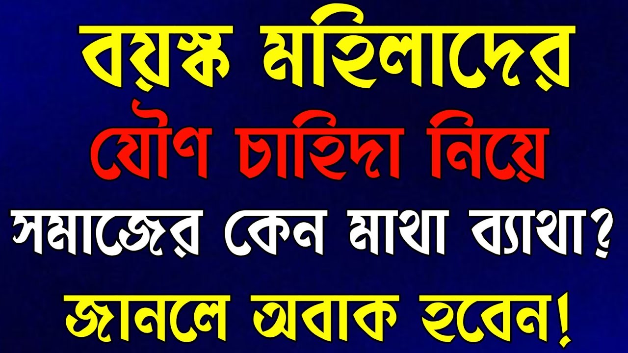বয়স্ক মহিলাদের নিয়ে সমাজের ভুল ধারণা | Life Changing Motivational Speech | Apj Abdul Kalam Speech 