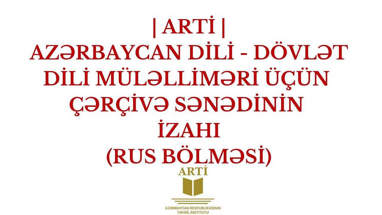 2024 | AZƏRBAYCAN DİLİ/DÖVLƏT DİLİ | RUS BÖLMƏSİ | ÇƏRÇİVƏ SƏNƏDİ (ARTİ)