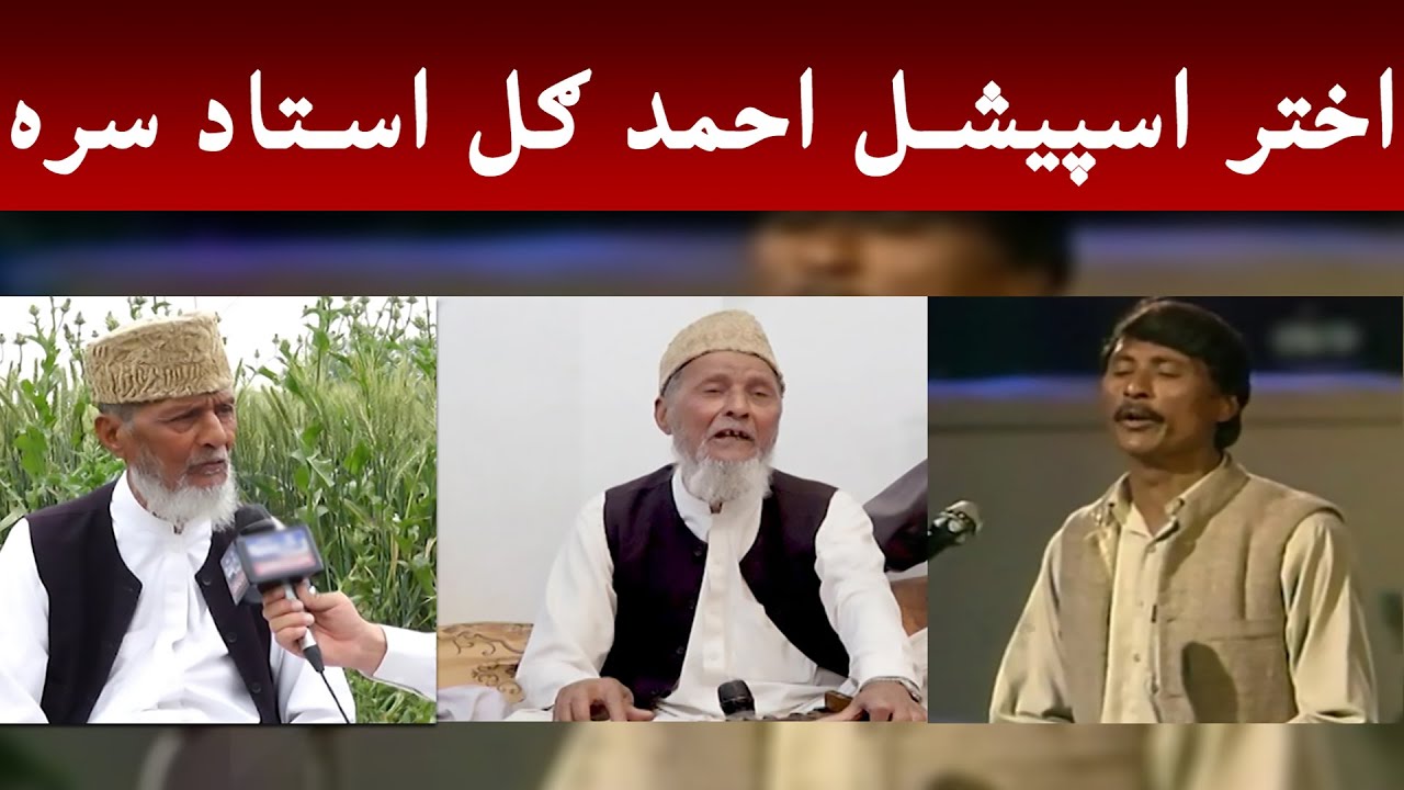 Yadona |  Ahmad Gul Ustad | Eid Special | 13th May 2021  | Mashriq TV