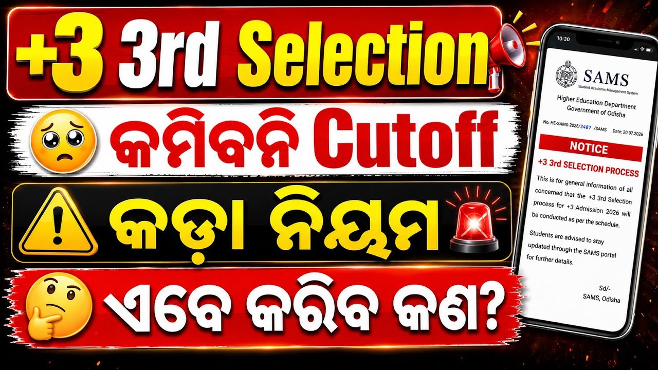 +3 3rd Selection Big Update From Sams || low cutoff 🥹 || +3 3rd Selection Merit List Out Now 2026