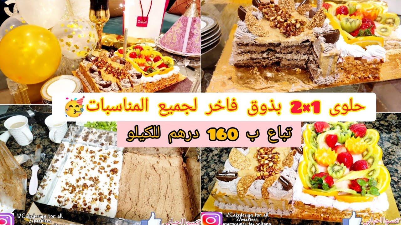 حلوة لاكريم كلاصي،بالطبقة المقرمشة،موس الشوكولا، النوكاتين،جنواز ،طريقة التزيين😉 gâteau glacé 2022