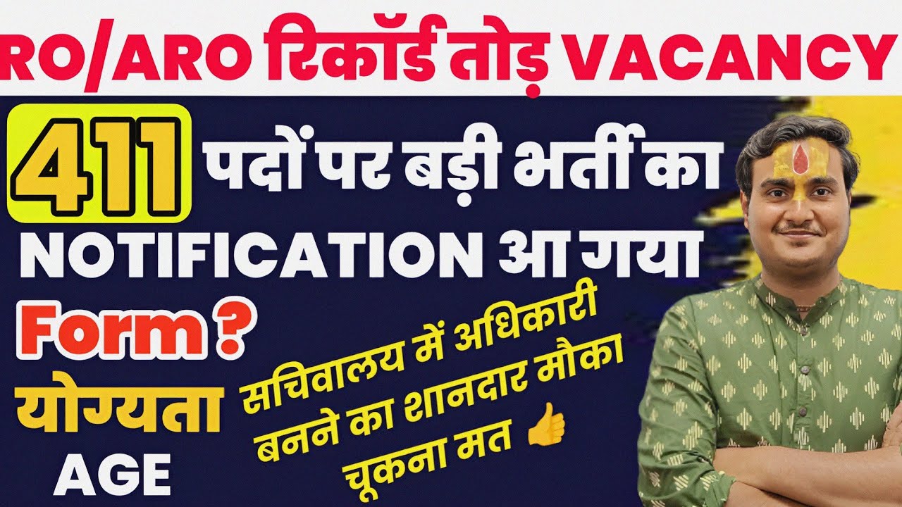 सबसे बड़ी भर्ती | UPPSC RO/ARO 2023 Notification | RO/ARO 411 Post, OTR?, Eligibility, Syllabus
