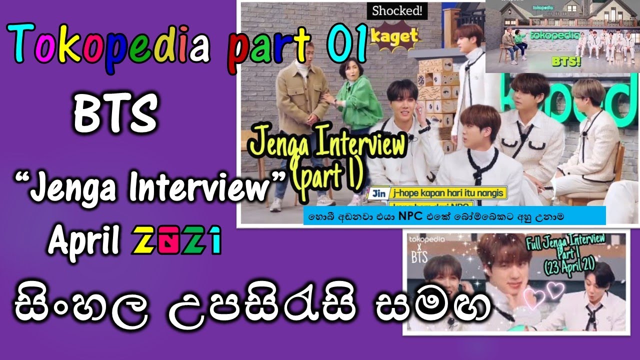 [SinhalaSUB] සිංහල උපසිරැසි සමඟTokopedia x BTS Jenga Interview April 2021 (Part 1)