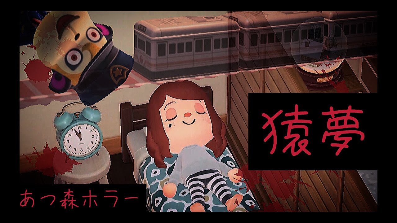 【あつ森】～猿夢～「ホラー・都市伝説シリーズ」