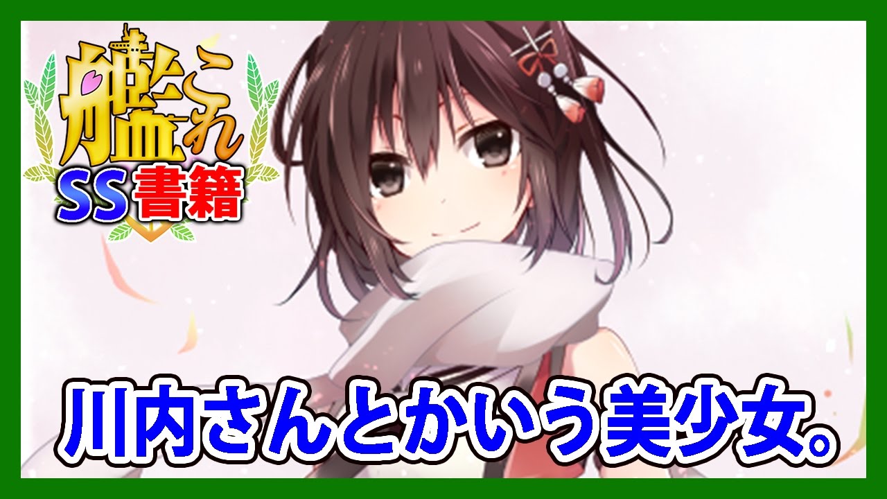 【艦これSS】川内さんとかいう美少女。