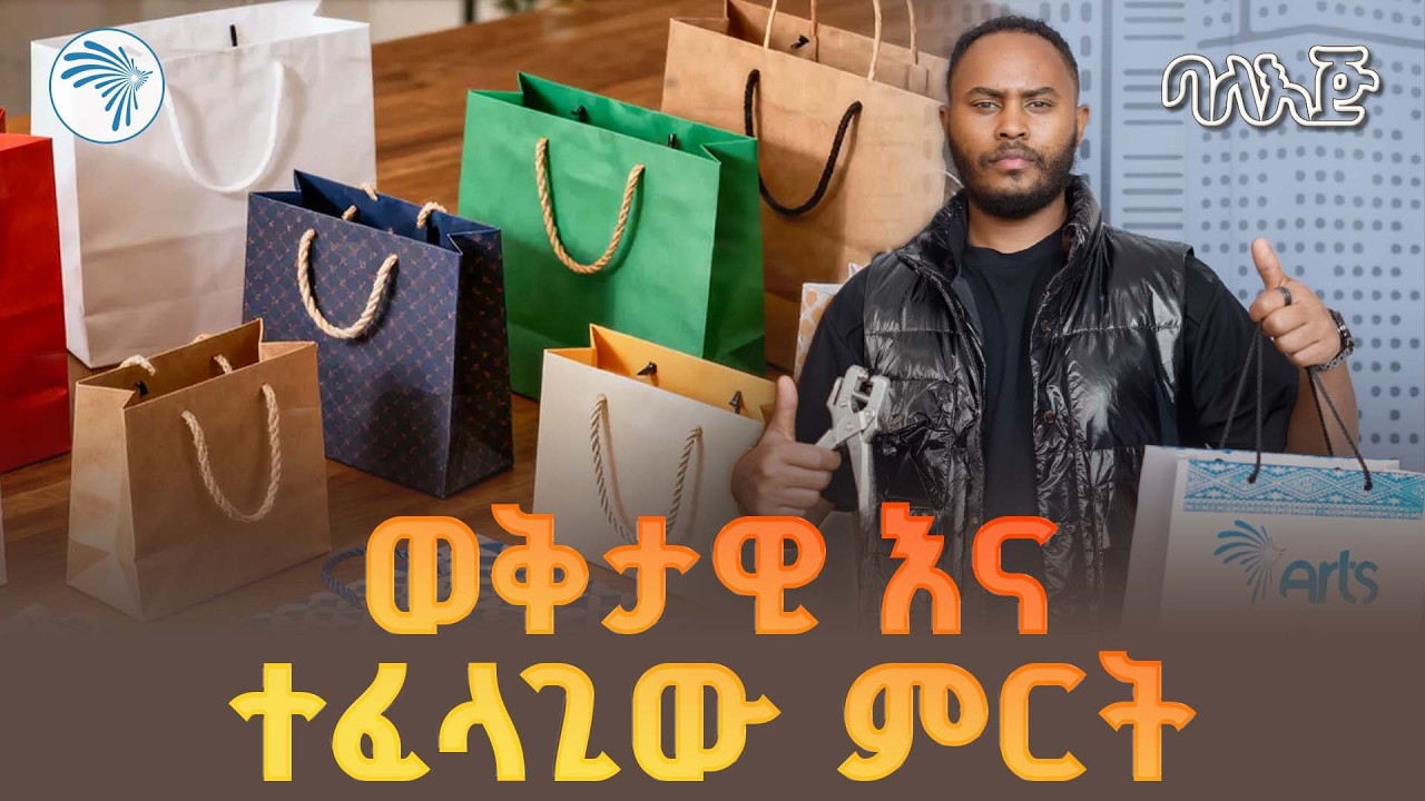 የወረቀት ዘንቢል አሰራር |How to Make a Paper Basket |ባለ እጅ| @ArtsTvWorld #paperbasket#EthiopianCraft#craft
