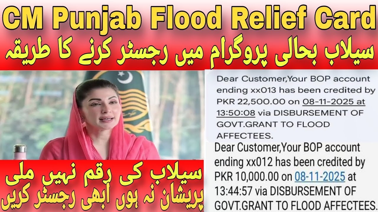 Selab Bahali Program 2025 Flood Relief Card Active Karne ka tariqa Payment Process Flood Card detail