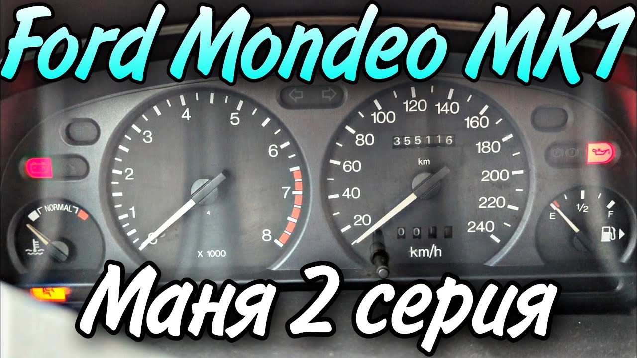 Ford Mondeo Mk 1 