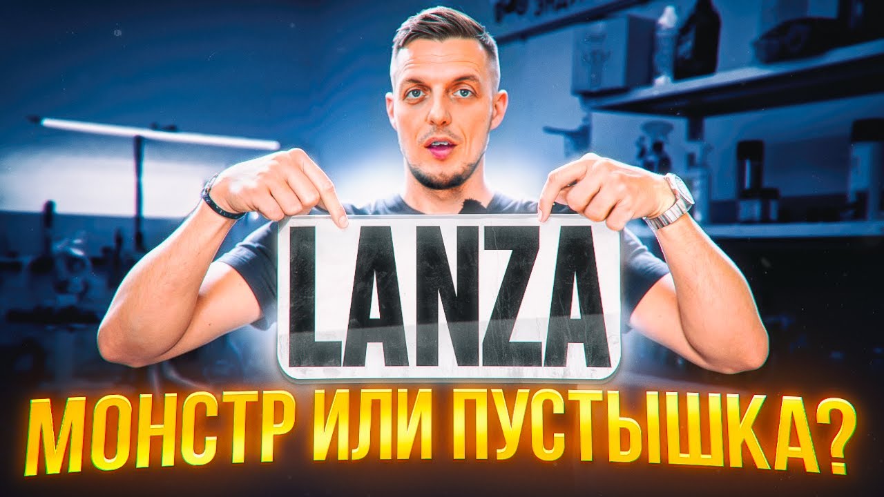 Двигатель LANZA:. О чем молчат продавцы ?