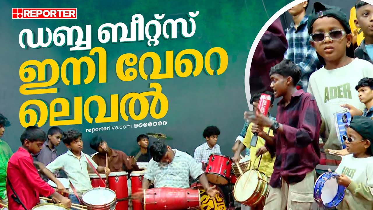 'ഡബ്ബ ബാന്റിന് പാടാൻ ഇനി ബക്കറ്റും പാട്ടയും വേണ്ട, ഡ്രംസും ട്രിപ്പിൾ ഡ്രമ്മുമുണ്ട്... | Dabba band