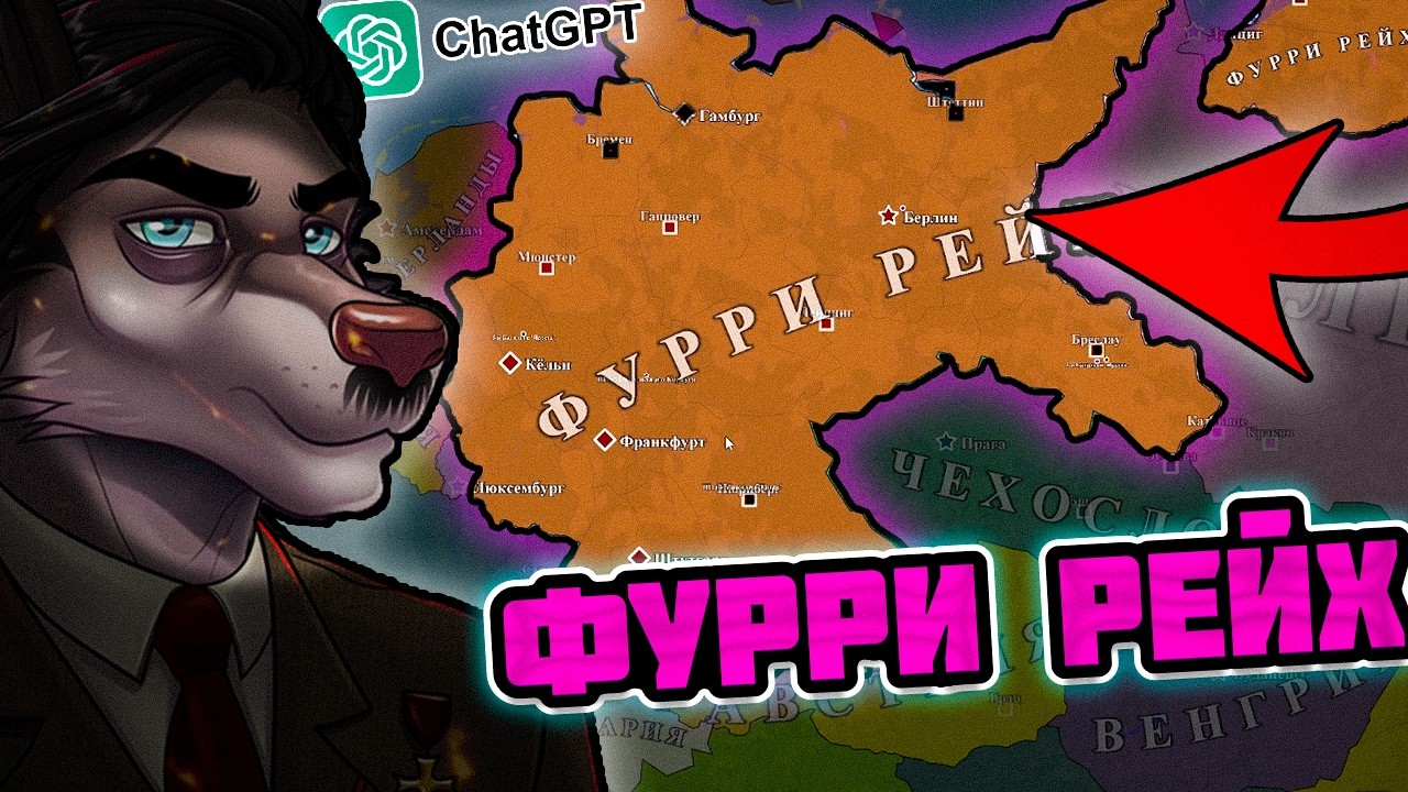 Я СОЗДАЛ ФУРРИ РЕЙХ В Pax Historia