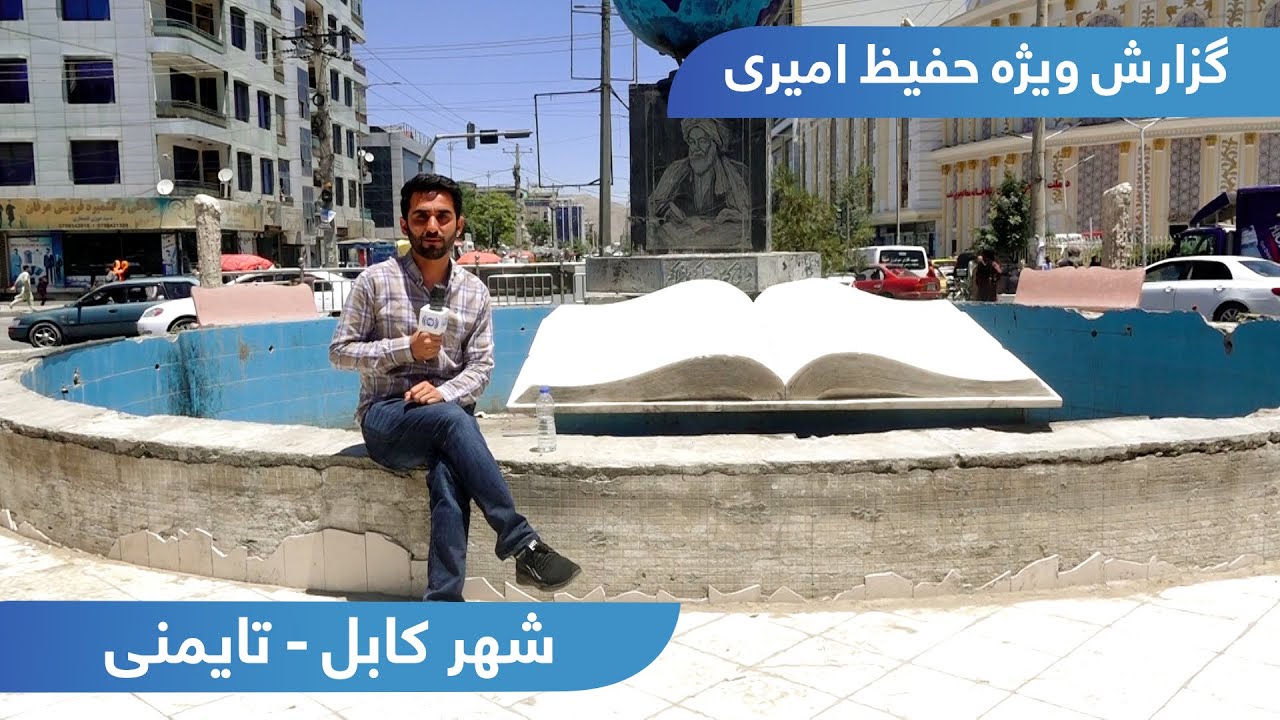 Taimani in Hafiz Amiri report / تایمنی در گزارش حفیظ امیری