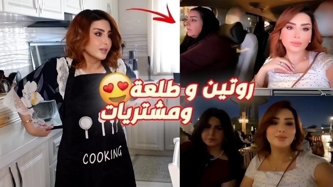 روتيني يوم كامل| طبخات حسب المزاج طلعتنا الي تغيير النفسية😍