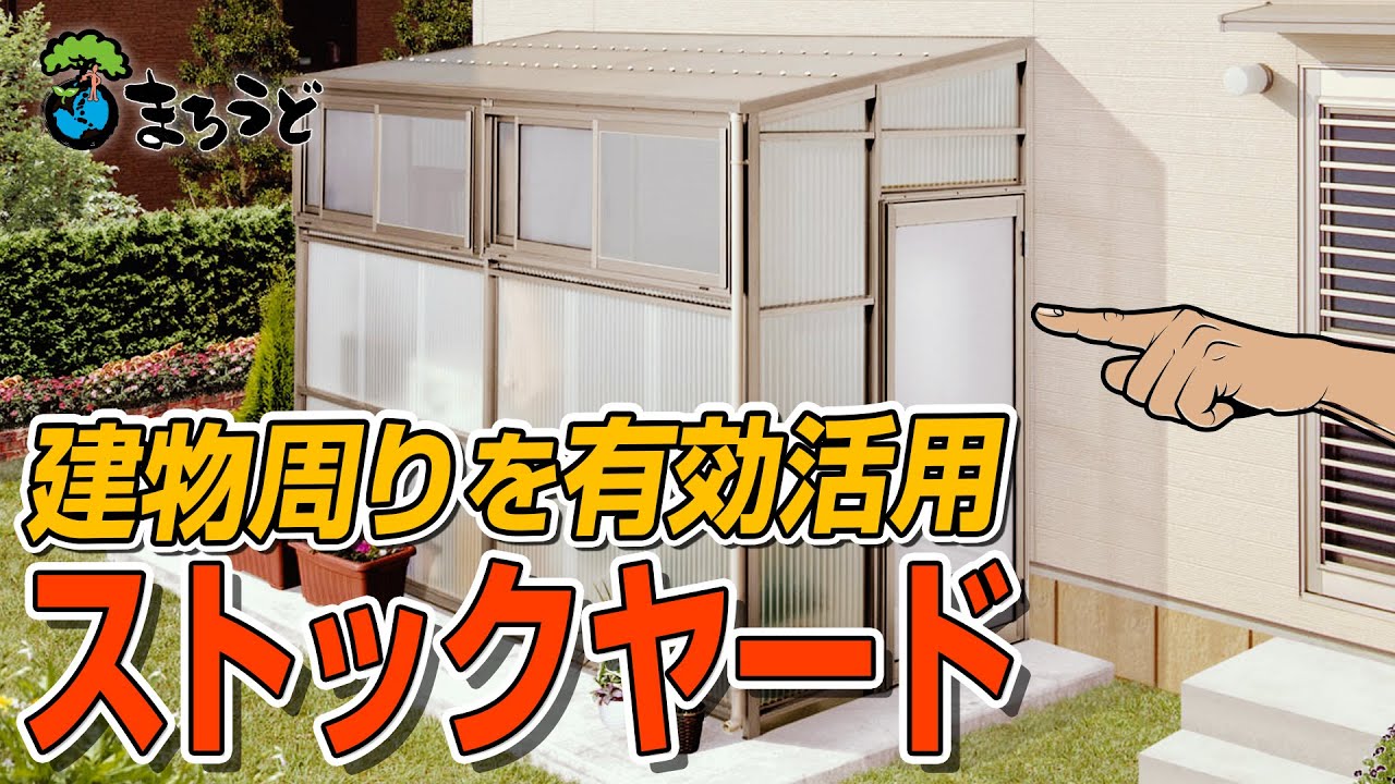 【勝手口】ストックヤードでスペースの有効活用 【側面】