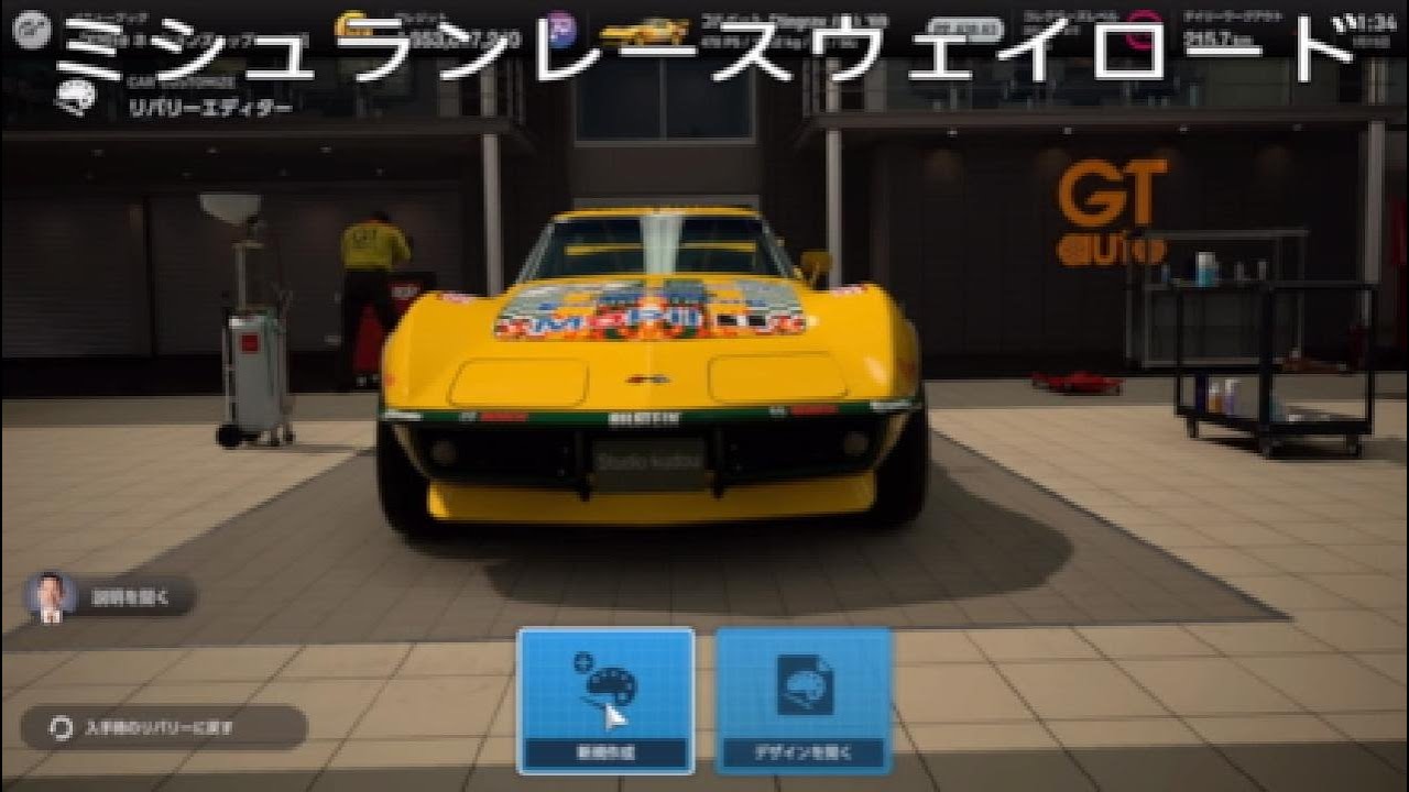 GT7 激遅太郎はコルベットスティングレーC3 ミシュランレースウェイロードアトランタ - 2026_1_16