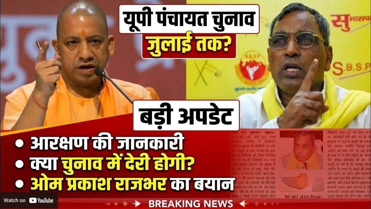 ग्राम पंचायत Election 2026 | July Deadline? Big Update! 🚨