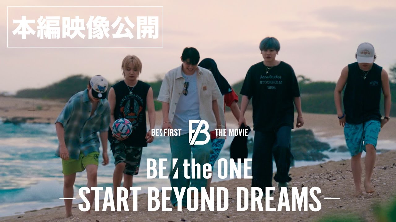 BE:FIRST THE MOVIE 第三弾：映画『BE:the ONE -START BEYOND DREAMS-』公開後スペシャル映像解禁