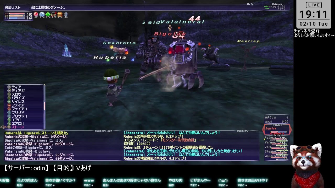 FF11　#32