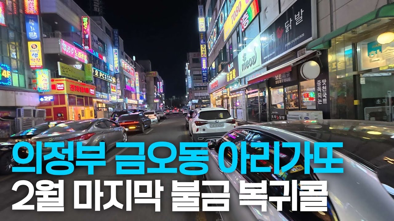 대리운전 티맵대리 카카오대리운전 프리미엄 기사 의정부 탈출