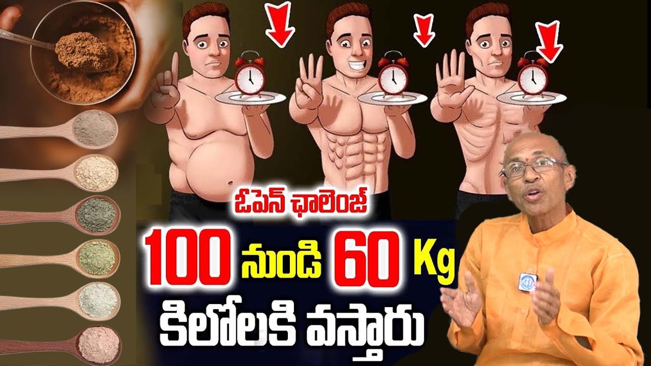 అన్నం తగ్గించే అవసరం లేదు | Best Weight loss Diet Telugu | Weight Loss Tips || Dr Madhusudhan Sharma