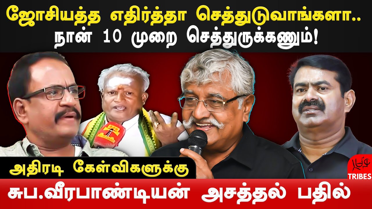Actor G Marimuthu and Astrology - suba veerapandiyan latest speech on ntk seeman | is Astrology true