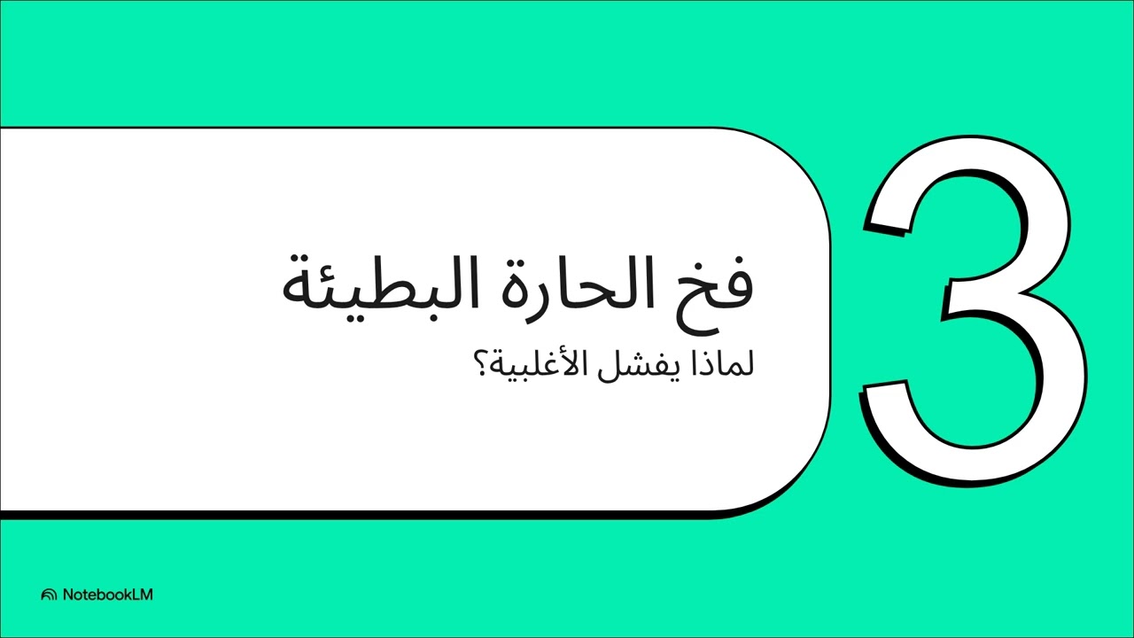 اكسر شفرة الثوة | Millionaire Fastlane