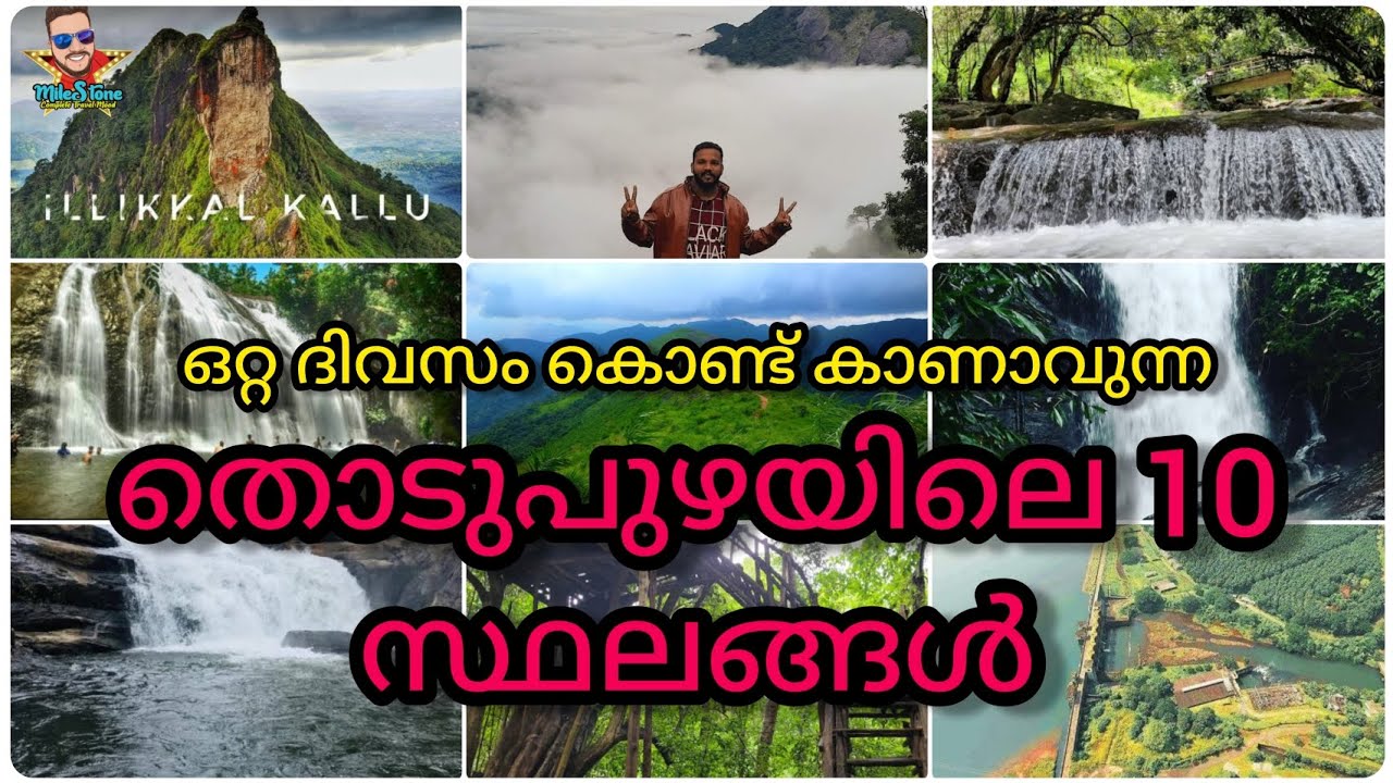 10 places to visit in Thodupuzha | oneday trip in Thodupuzha | important places |#thodupuzha