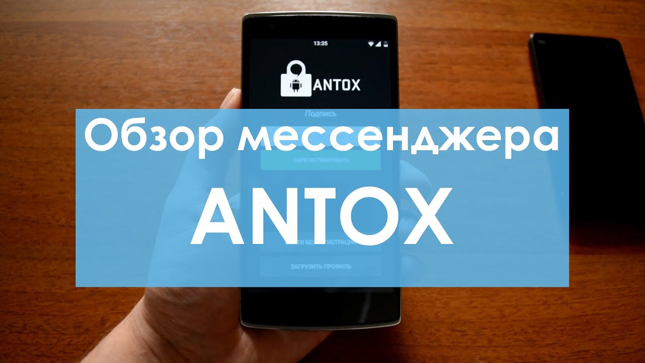 Обзор защищенного мессенджера ANTOX