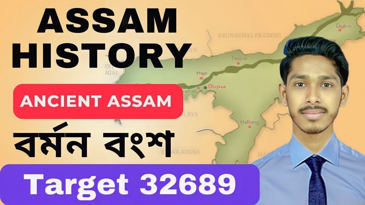 🔥 🔥 Assam History || Ancient Assam || Varman Dynasty All-in-one 🔥🔥@Pulaksbrainwave