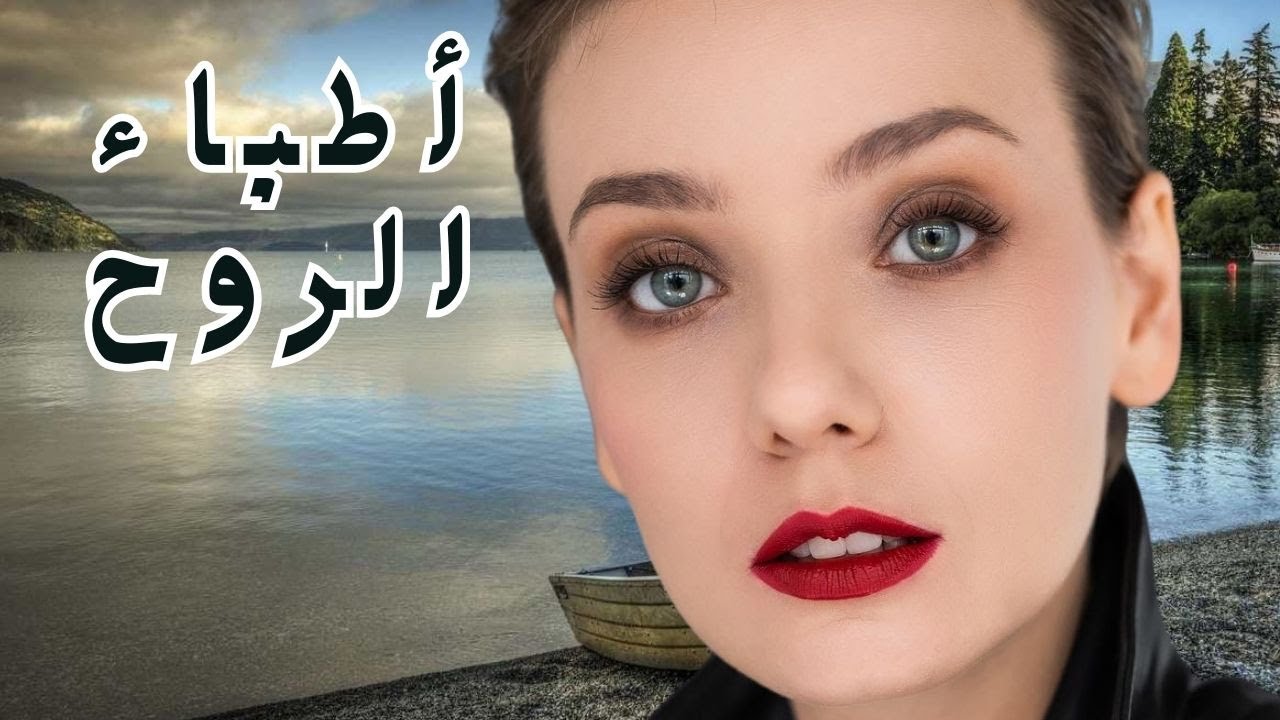 الحب، الاعترافات، الخيانة، خيبة الأمل، والإخلاص الغير محدود للحيوانات...💔 أطباء الروح. 💔