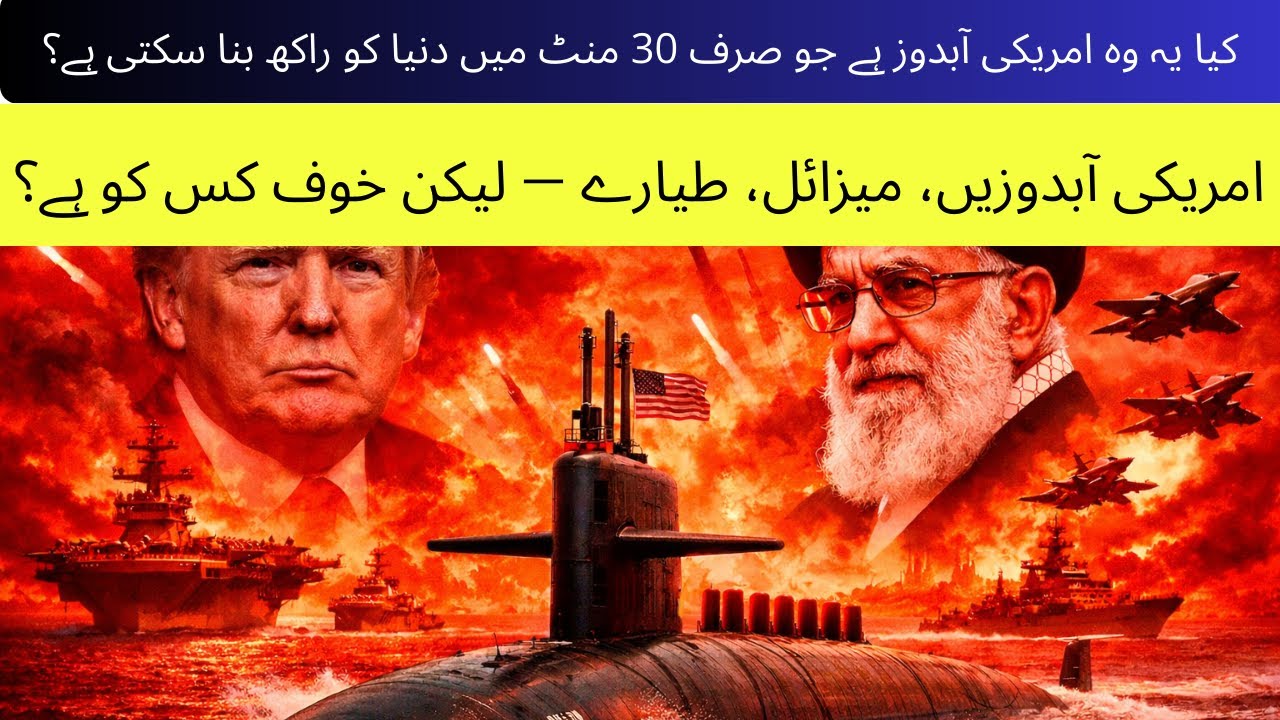 America Ki Nuclear Submarine Iran Ke Qareeb | Trump Ka Khatarnaak Plan | Iran America War Update