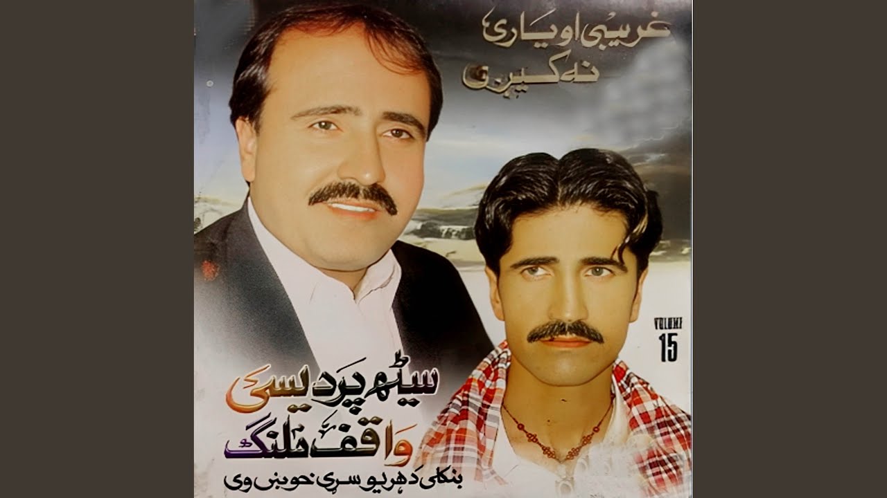 Che Pa Qismat Ke janan Nawe
