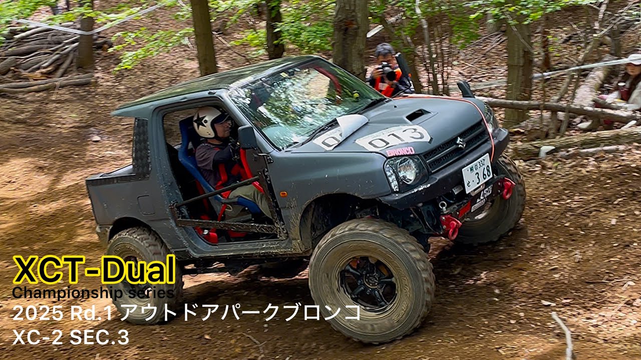 【XCT-Dual】2025 Rd.1 アウトドアパークブロンコ XC-2 SEC.3