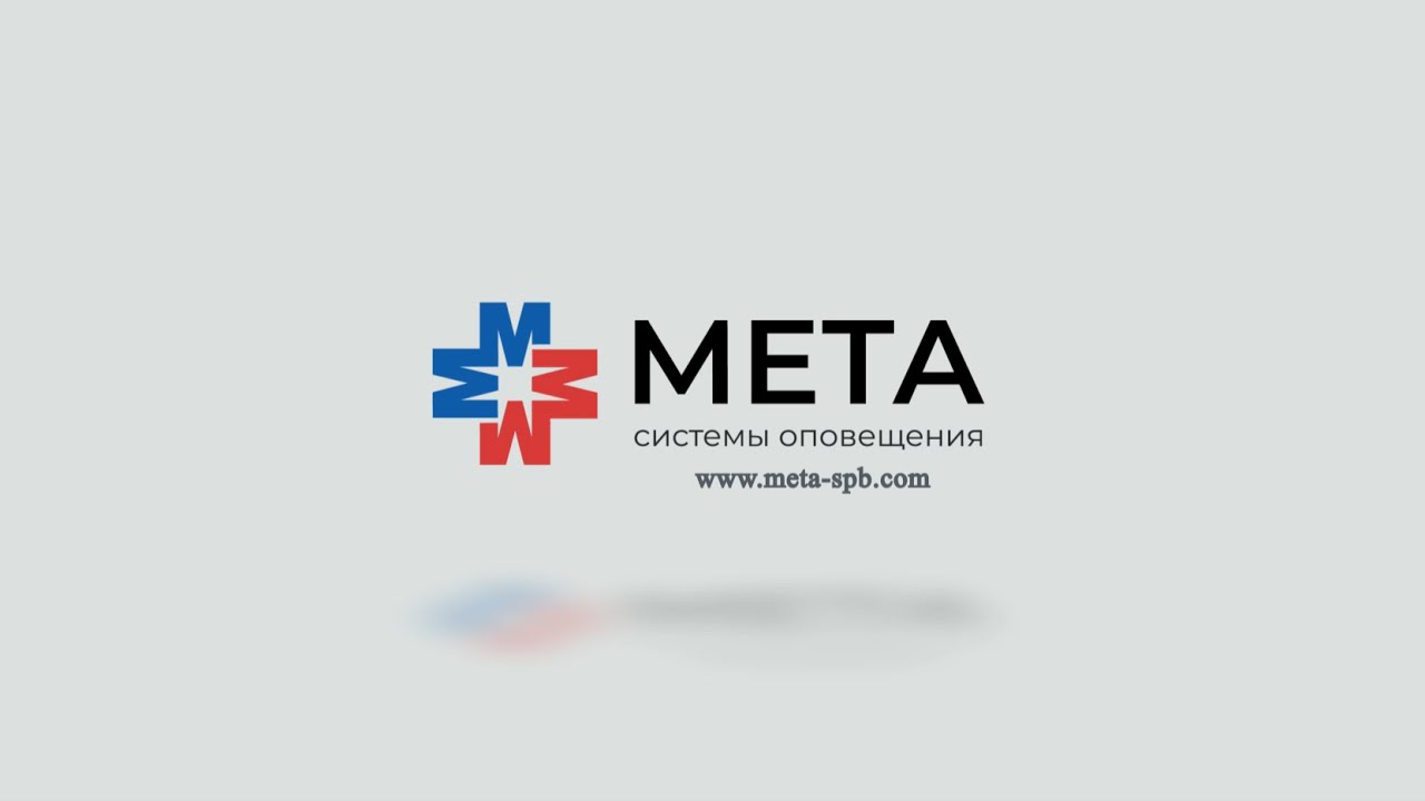 Запись вебинара по системе МЕТА 17950/17951 от 17.02.2022