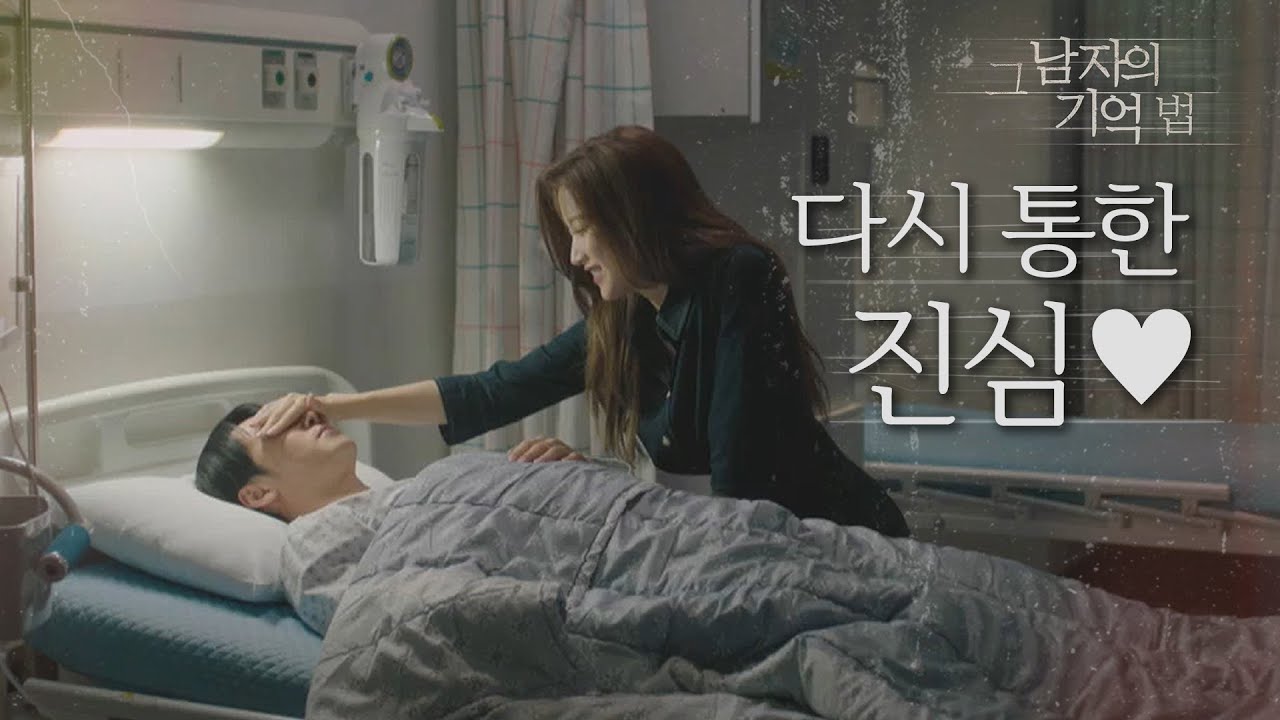 [그 남자의 기억법] 나 안 보고 싶었어요? 김동욱의 질문에 문가영의 답은 패스! 20200506
