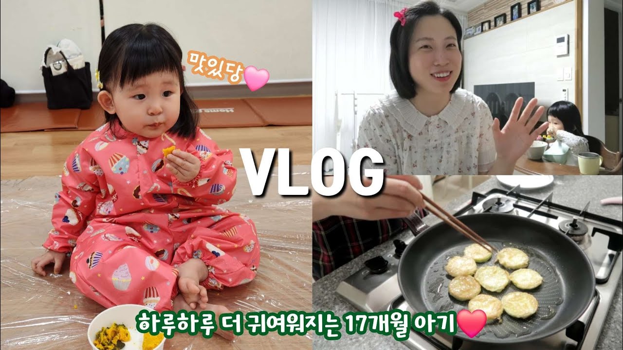 동물책에 푹 빠진 17개월 아기 브이로그. 춤쟁이 끼쟁이 아기👶 다시 운동 빡세게 시작💪 주부 브이로그
