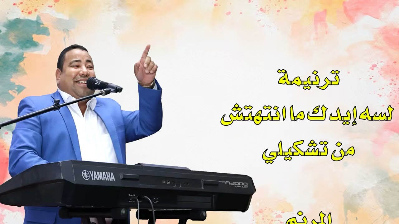 ترنيمة لسه ايدك منتهتش من تشكيلى المرنم كرم سمير