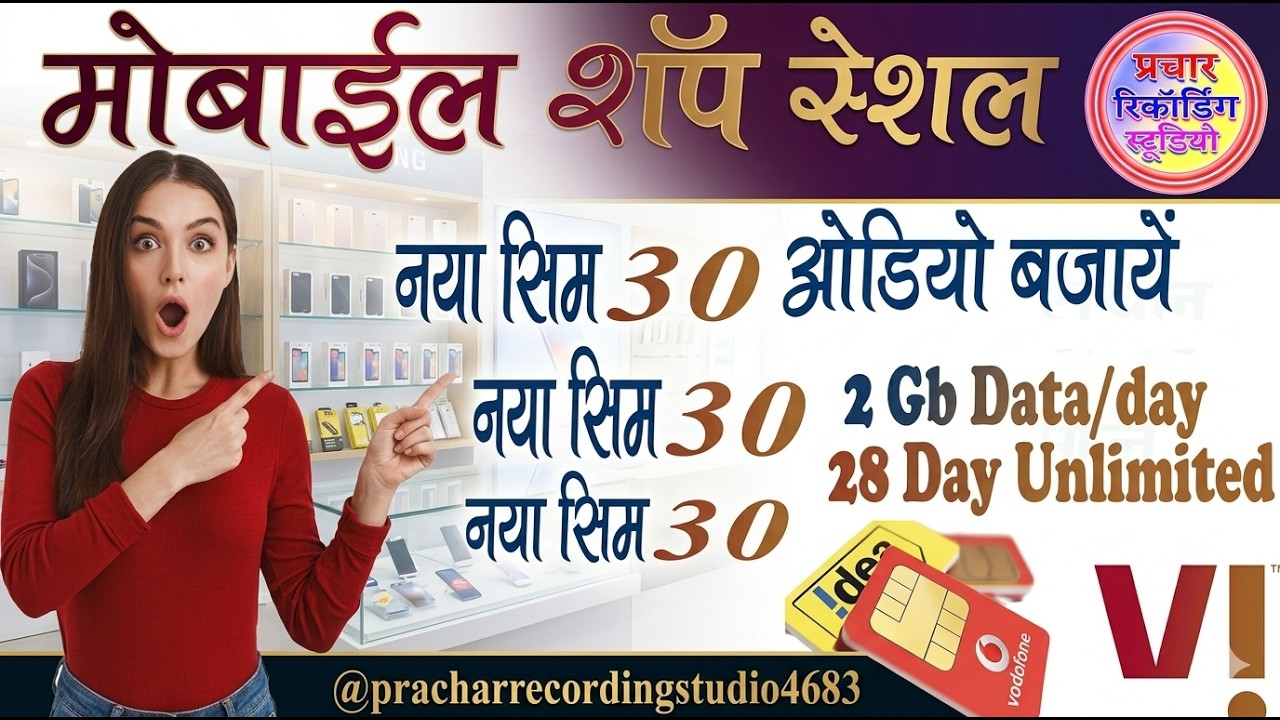 VI Sim Prachar New Sim Selling Recording 2026 VI Sim Sirf ₹30 vi sim 30 rupees