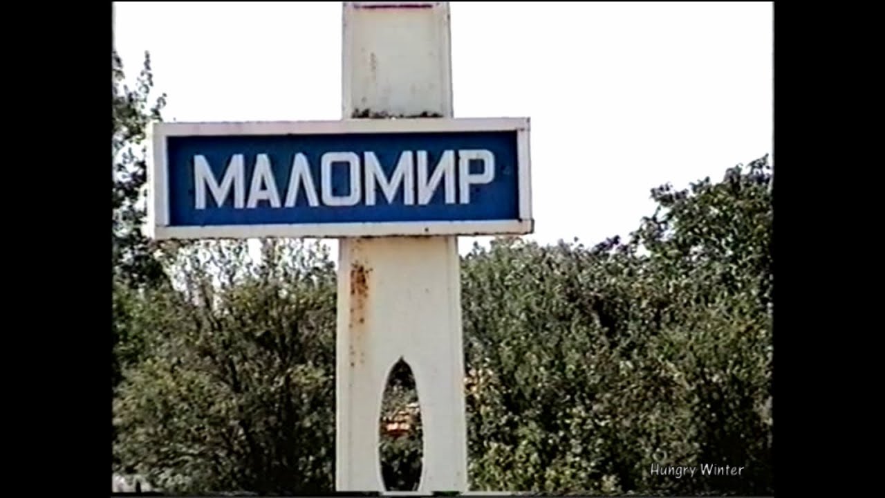 Маломир Malomir (Tundzha) Bulgaria 2002 -2006