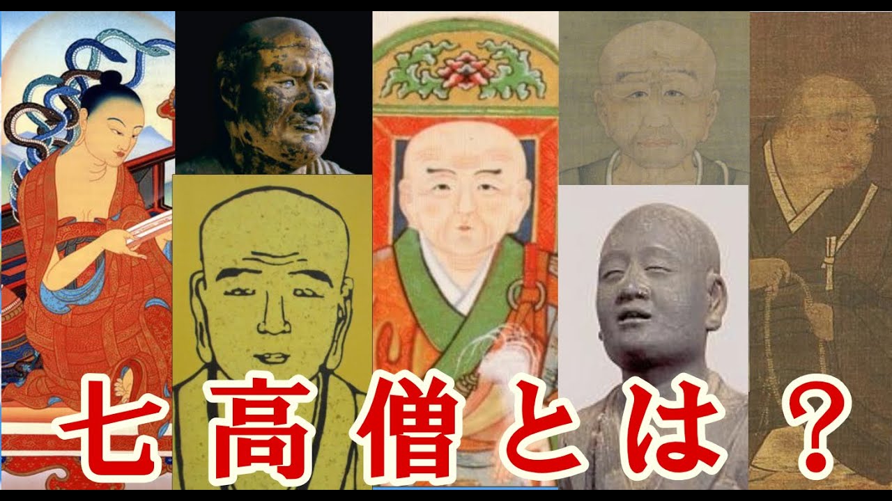 七高僧とは？ ①　(親鸞さまが選んだ七人のお坊さん)